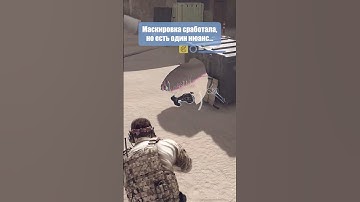 Маскировка сработала, но есть один нюанс... #shorts #game #калибр #юмор #видеоигры