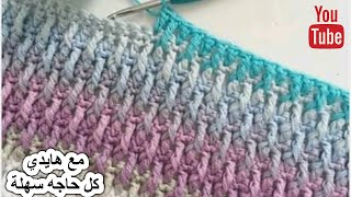 غرزة جميلة / جديدة / كروشيه / صوف / كروشية / How to make a new crochet stitch