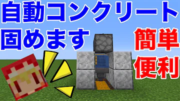 マイクラ 全自動コンクリート製造機を作る タイムラプス 17 Mp3
