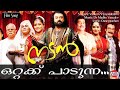 Ottaykku Paadunna | Nadan Malayalam Movie Official Video Song | Vaikkom Vijayalekshmi | Ouseppachan