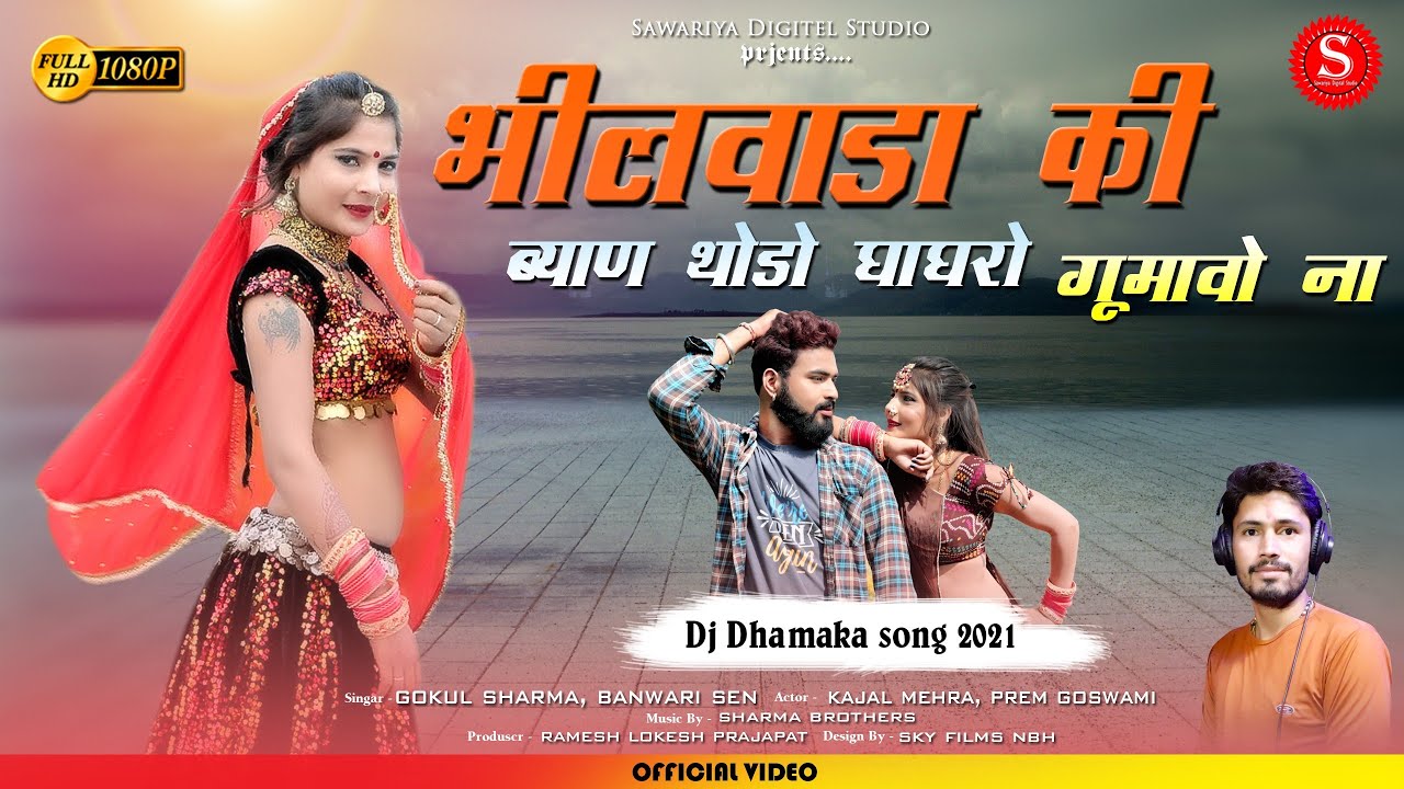       Gokul Sharma Rajasthani Dj Song      Dj Song