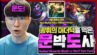 패치되기 전에 빨리 하세요~ 페이커의 문도 정글 [Faker Stream Highlight]