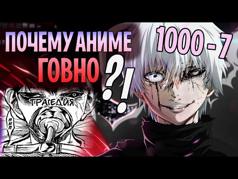 Токийский Гуль Заслуживает НОРМАЛЬНОЙ Адаптации, но УБИВАЕТ КАНЕКИ КЕНА | Манга ЛУЧШЕ?