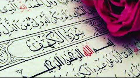 سورة الكهف تحميك من الفتن الاربع