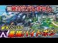 【絶対にバレない】シーズン12ついに開幕!復活を遂げた新オリンパスの最強ハイドポジを徹底解説します!!【マスターが解説】【ApexLegends】
