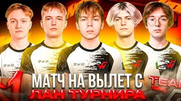 МАТЧ на ВЫЛЕТ С ЛАН ТУРНИРА! – STROGO и WW TEAM СЫГРАЛИ ПРОТИВ NOVAQ в КАЗАХСТАНЕ на ЛАНЕ (CS2)