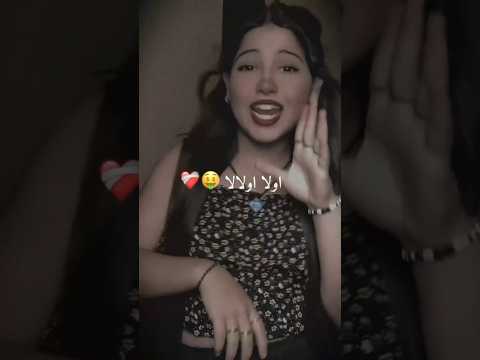 تبغي تحوس ودير طلة أي تكمي زطلة اولالا ا تصميم فيديوهات  تيك توك تابعوني