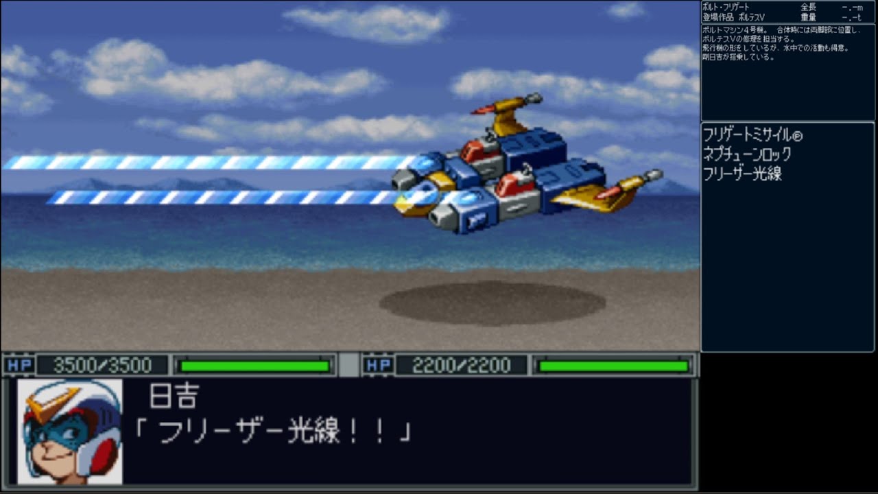 新スーパーロボット大戦 ボルト・フリゲート | Volt Frigate
