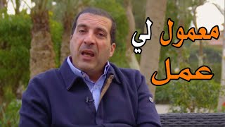 أنت تسأل وعمرو خالد يجيب | معمول لي عمل ماذا افعل | الحل