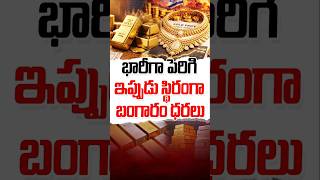 Gold Rate Today | #goldprice #goldmarket #goldpricetoday #goldprediction #ytshorts #shortsvideo