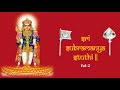 Daily chants subramanya stuthi  vol 2 series  21