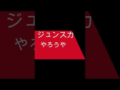 沖縄おやじバンド　ジュンスカコピーバンドはじめたよ　バンド名「アジャバシ」☆しーげー☆まこと☆りゅうすけ☆あきとし　JUN SKY WALKER(S）　#shorts #ジュンスカ#おやじバンド