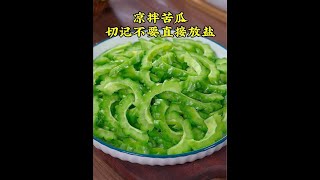 Balsam pear  remember not to put salt directly  teach you a trick  balsam pear crisp and refreshing by 茉茉妈妈小厨 77 views 3 weeks ago 1 minute, 32 seconds