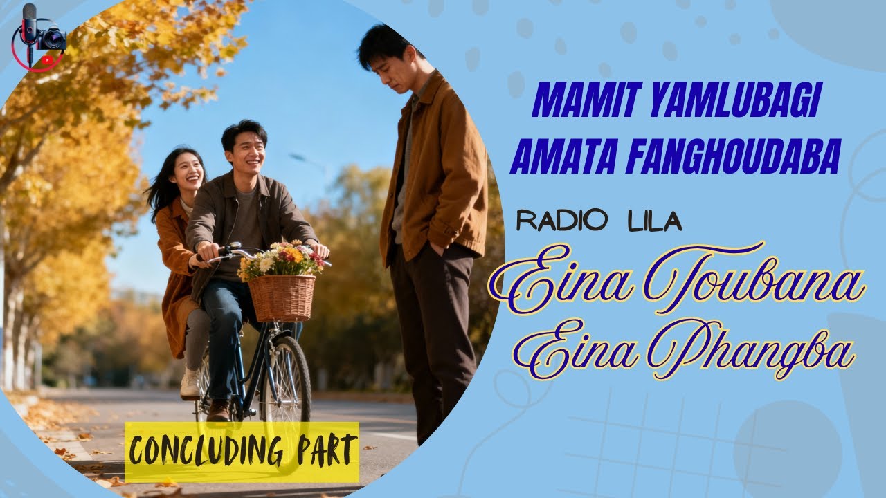 Эйна Тубана Эйна Пхангба | Аройба Сарук | Фиолетовое радио