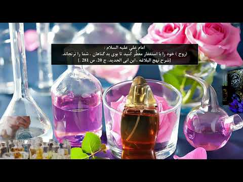 پیام امام علی ع خود را با استغفار خوشبو کن مبادا بوی گناه رسوایت کند