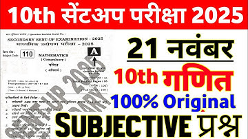 21 November 10th Math Subjectives Question 2025 || 10th sent up exam math original paper 2025