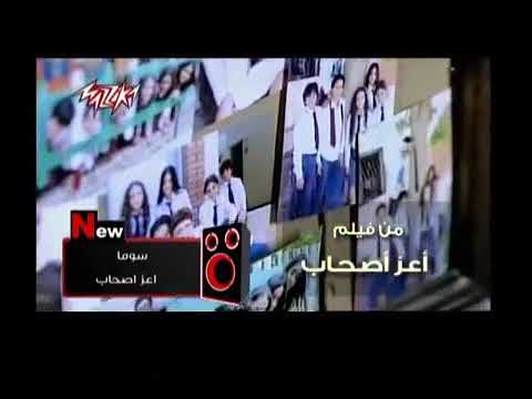 اغنيه اجداع صحاب