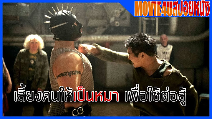เมื่อเขาถูกใส่ปลอกคอเลี้ยงเป็นหมามาตั้งแต่เด็ก ชีวิตจึงมีแต่การต่อสู้ unleashed  คนหมาเดือด Movie4u