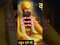 Guru Ramdas Ji | Gurbani #shorts #ytshorts #short #jotpunjabivlogs