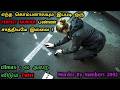 தடயமே இல்லாமல் கொலை செய்து மிரட்டும் கில்லர் | Hollywood Murder Mystery Movies In Tamil |Dubz Tamizh