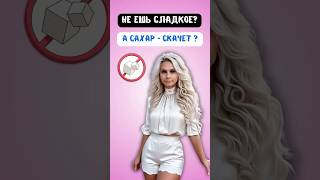 🎢 Почему уровень сахара скачет, даже если ты не ешь сладкое?