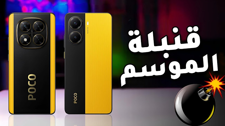 قنبلة الموسم بوكو x7 برو و بوكو x7 🔥🔥