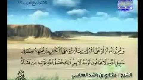 005- سورة المائدة كاملة الشيخ مشاري العفاسي