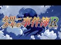 金田一少年の事件簿R OP1「BRAND NEW STORY」東京パフォーマンスドール