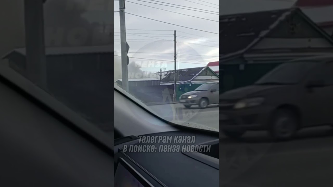 В Пензе в районе дома № 70 на ул. Терновского произошел пожар.