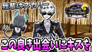 ツイステ実況】スカリー登場！初めての挨拶はキス！？＃2 Lost in the