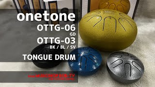 onetone OTTG-06 / OTTG-03【商品紹介】タングドラム《在庫有・販売可》