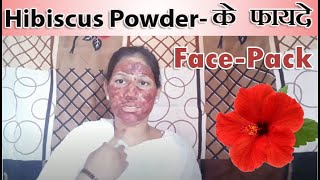 Gudhal ke Phool Ke Fayde गुड़हल के फूल के फायदे Hibiscus Powder Benefits Uses Face Pack