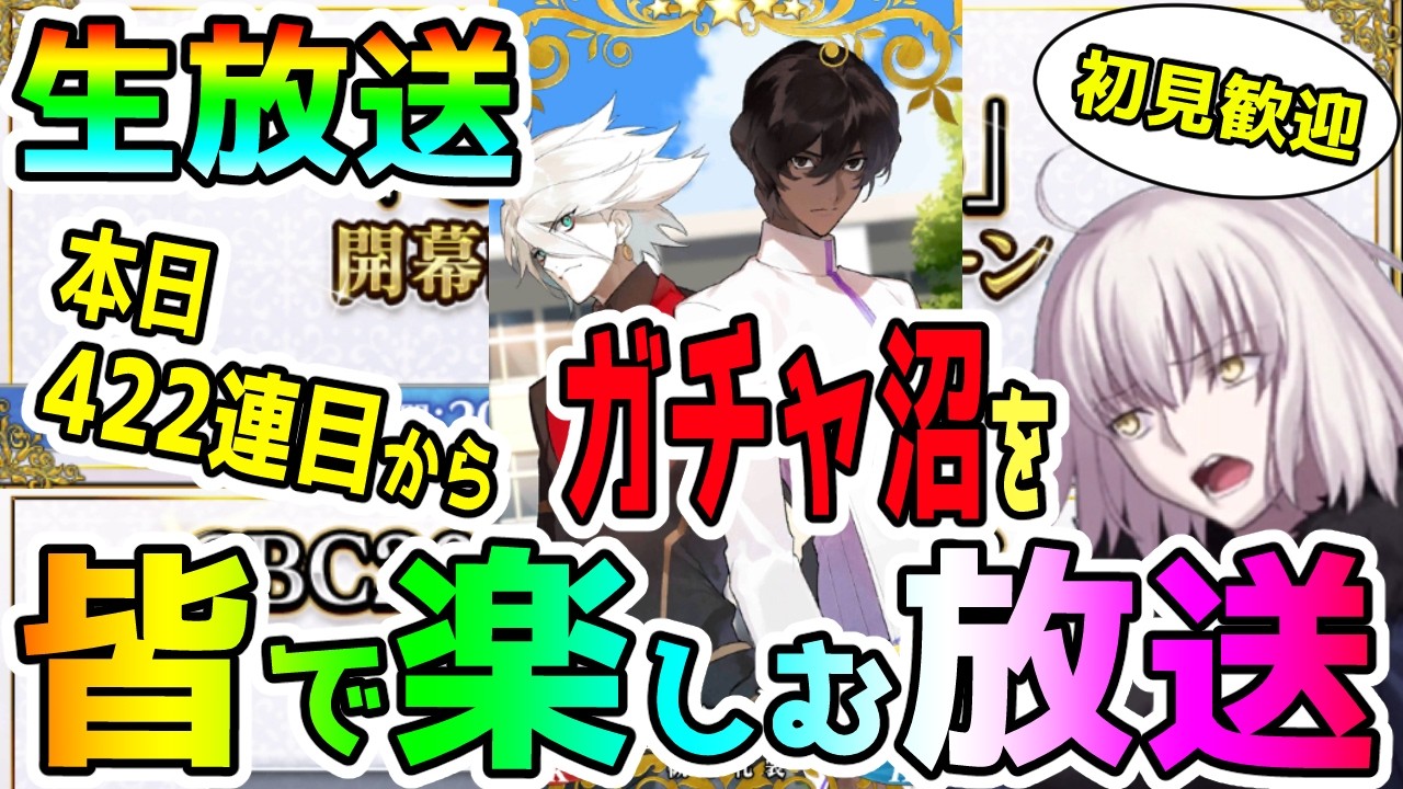 助けて！ヴァーサスPUのガチャ沼を皆で楽しむ放送＜初見歓迎＞