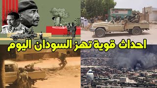 اخبار السودان اليوم الجمعة 15-12-2023