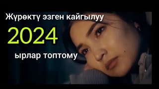 Кайгылуу ырлар 2024 #2024 #хит #хиты #кыргызчаырлар #клип #кыргыздарсила #кыргыз #кыргызстан #2023