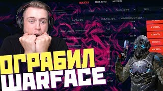 WARFACE: СКУПИЛ ВЕСЬ ДОНАТ за 1000р! ОЧЕНЬ ДЕШЕВО! ЛАЙФХАК!