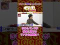 きむらバンドの貯金 #くりぃむナンタラ #shorts #たくろう #ドッキリ