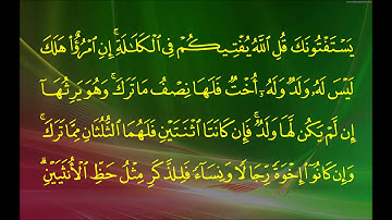 سورة النساء (الآية 172~ الآية 176) - عبدالرحمن بن عبدالعزيز السديس