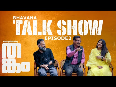 Bhavana Talk Show | Thankam | EP 02  | Biju Menon | Vineeth Sreenivasan | Aparna Balamurali