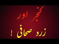 144 Dua Session~ ہزار کنجر ملیں تو ایک زرد صحافی بنتا ہے ۔