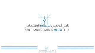 إحاطة إعلامية - الصناعات الأساسية في إمارة أبوظبي