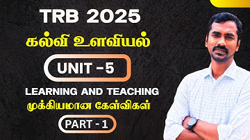 Unit 5 | Part 1 | TRB Education Psychology MCQs [2025] | FREE PDF
