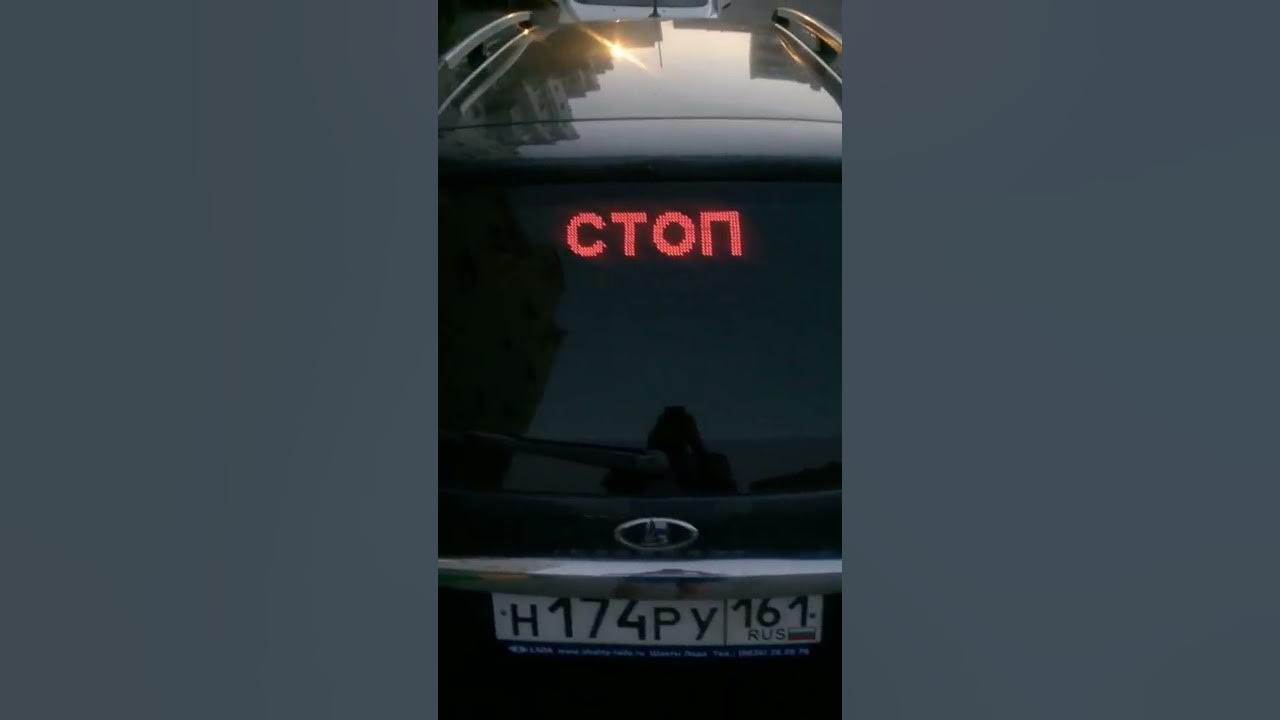 бегущая строка на авто - YouTube