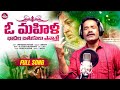 O Mahila Badhala Bathukulu Full Song Women S Day Special Jayaprakash Palamuru Prakashfolks344 O Mahila Badhala Bathukulu Full Song Women S Day Special Jayaprakash Palamuru Prakashfolks344