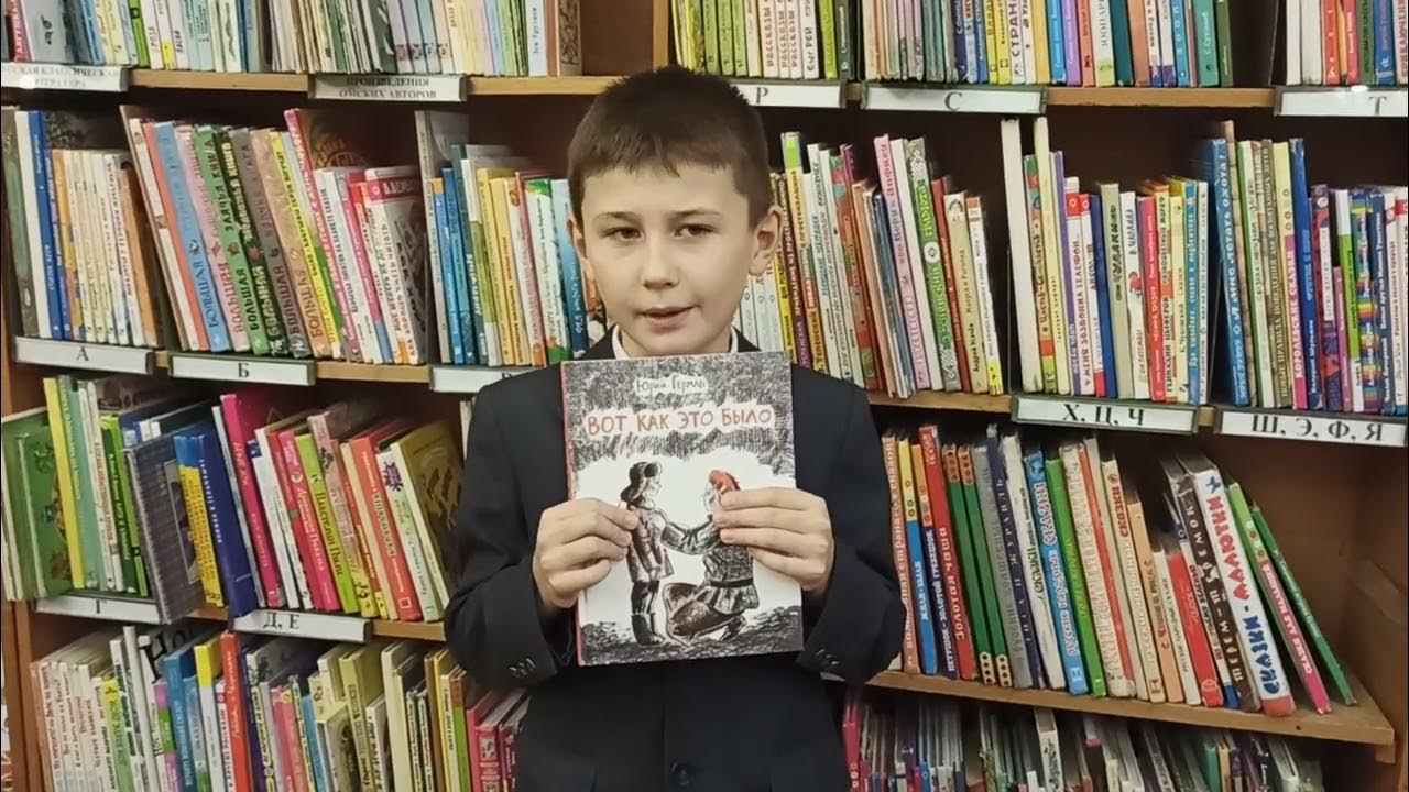 Герман Ю. Вот как это было - YouTube