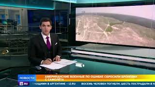 Американские военные по ошибке сбросили броневик с самолета