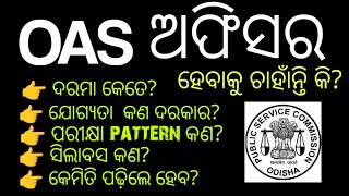 How to become an OAS officer | Odisha Administrative service | Odisha Civil Service Examination #oas