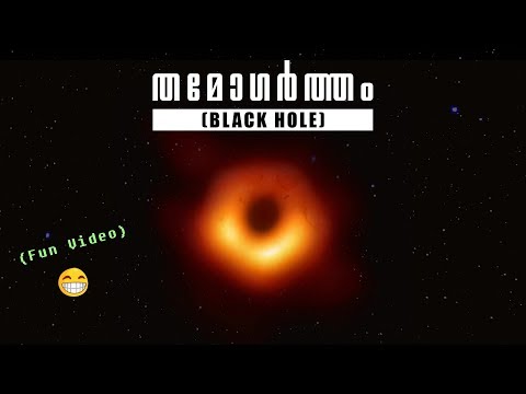 black-hole-photo-recreation-in-malayalam-(a-fun-video)