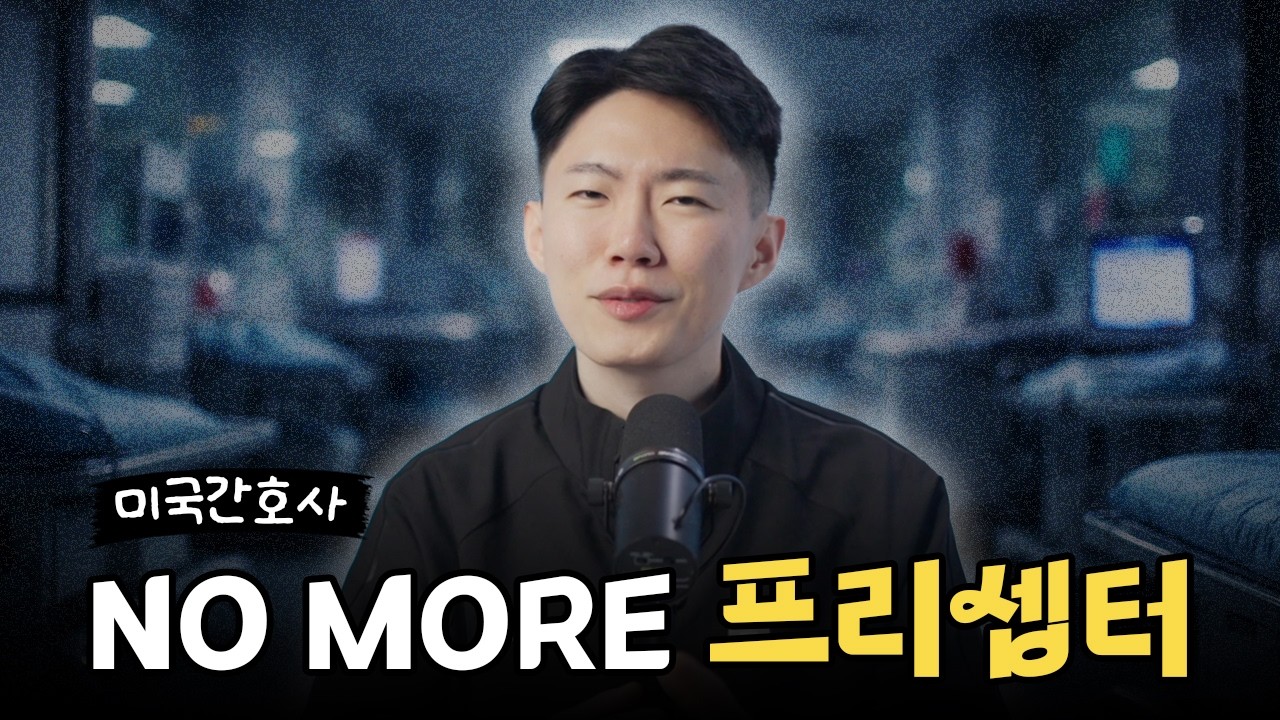 미국간호사 독립을 해보았습니다?