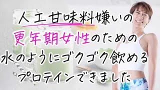 たんぱく質をとると痩せる？プロテインは太る？その疑問スッキリさせます❗